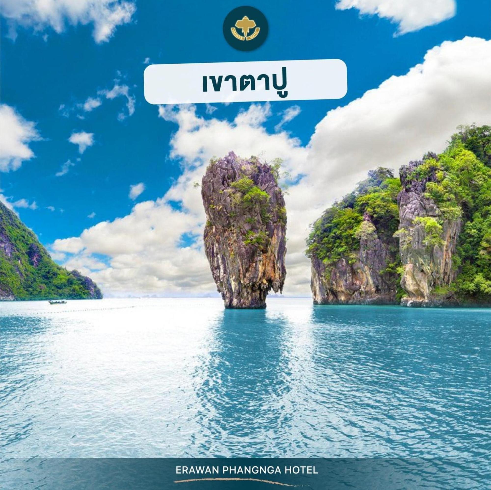Erawan Hotel Khok Kloi Luaran gambar